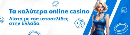 Τα Καλύτερα Online Casino - Ανακαλύψτε Τα Πιο Αξιοπιστα και Διασκεδαστικά Casinos Τα Καλύτερα Online Casino - Ανακαλύψτε Τα Πιο Αξιοπιστα και Διασκεδαστικά Casinos